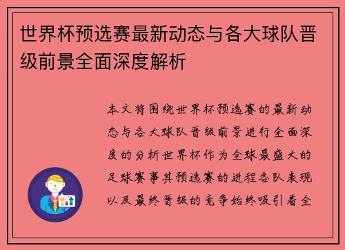 世界杯预选赛最新动态与各大球队晋级前景全面深度解析
