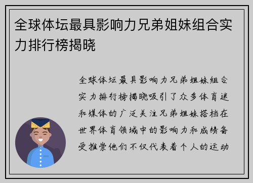 全球体坛最具影响力兄弟姐妹组合实力排行榜揭晓