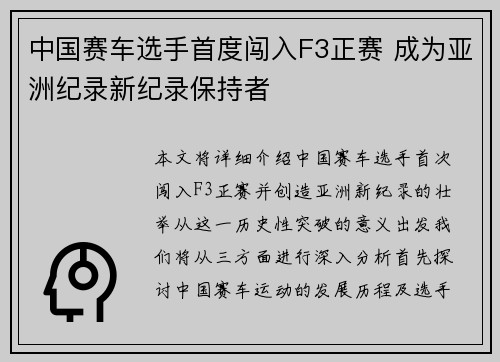 中国赛车选手首度闯入F3正赛 成为亚洲纪录新纪录保持者