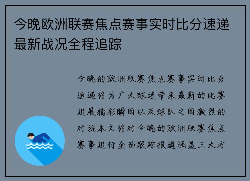 今晚欧洲联赛焦点赛事实时比分速递最新战况全程追踪 今晚欧洲联赛焦点赛事实时比分速递最新战况全程追踪