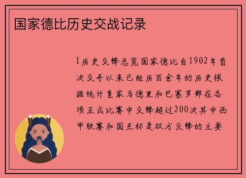 国家德比历史交战记录