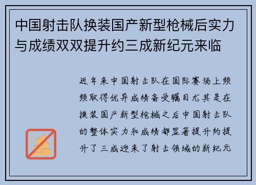 中国射击队换装国产新型枪械后实力与成绩双双提升约三成新纪元来临